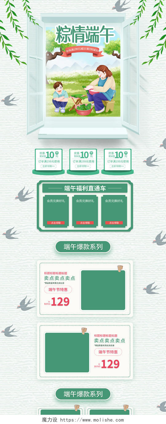 绿色手绘卡通小清新粽情端午节粽子传统美食促销电商首页端午节首页